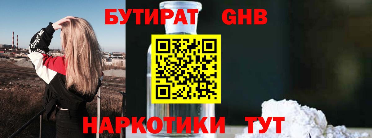 Бутират бутик Лабытнанги