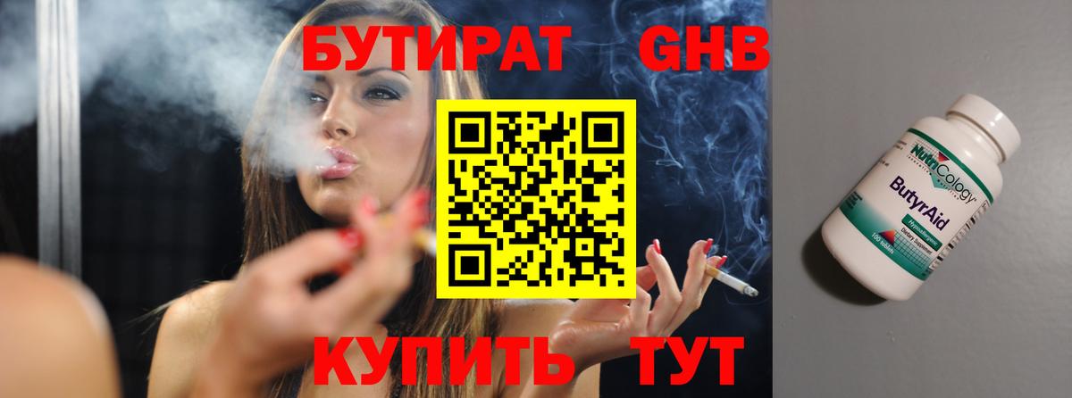 Бутират GHB  Вход с VPN  Лабытнанги 