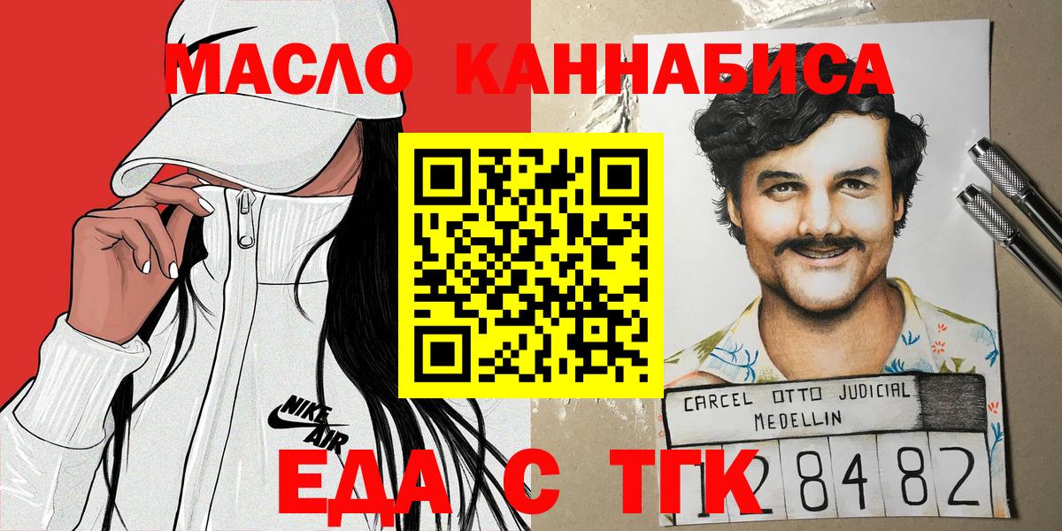 Лабытнанги  Еда ТГК конопля  Вход с VPN 