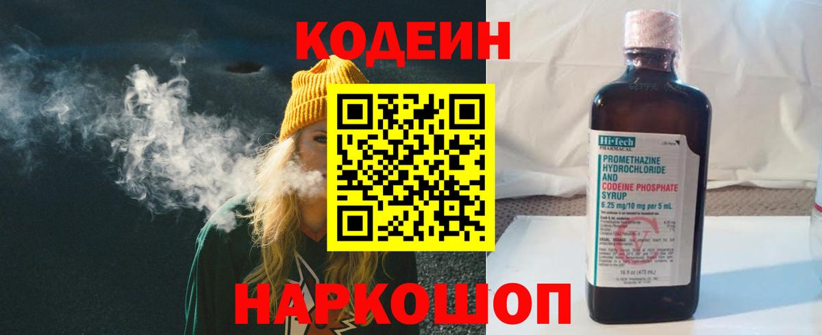 где купить наркотик  Вход с VPN  Лабытнанги  Кодеин напиток Lean (лин) 