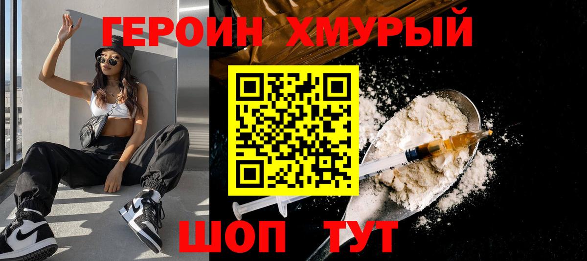 Героин гречка  Вход с VPN  Героин  Лабытнанги 