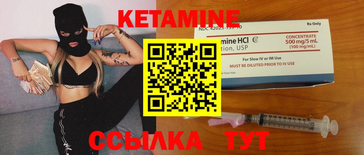 Кетамин VHQ Лабытнанги