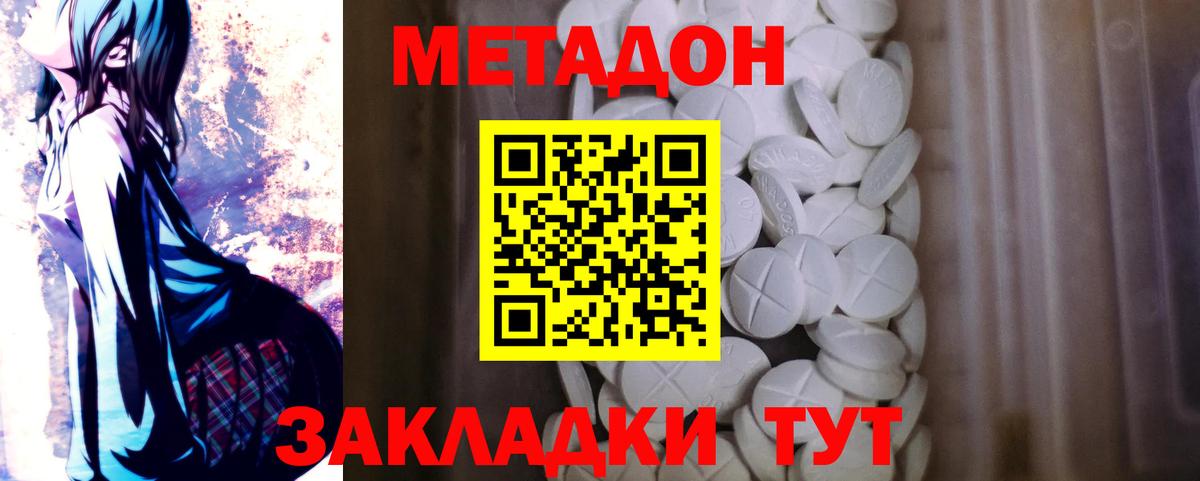 МЕТАДОН methadone  Вход с VPN  Лабытнанги  Метадон methadone 